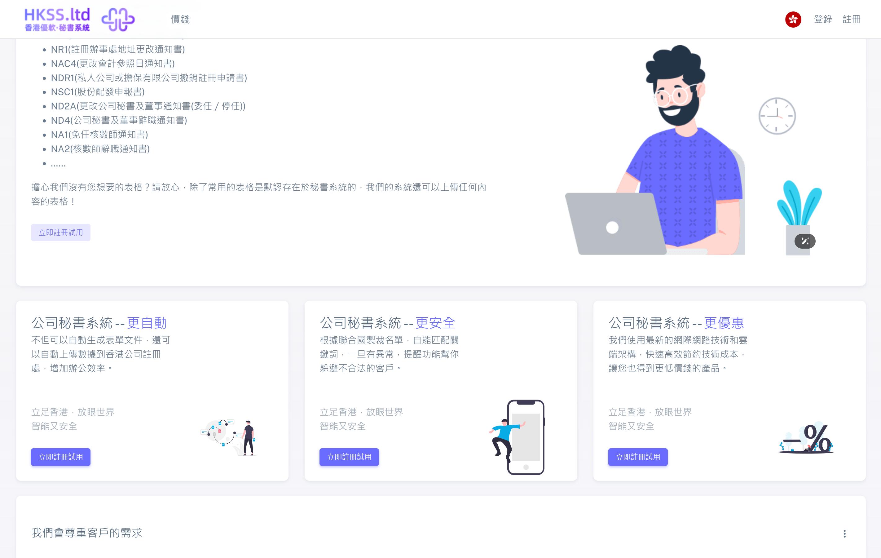 客戶網站設計的視覺效果展示案例：HKSS