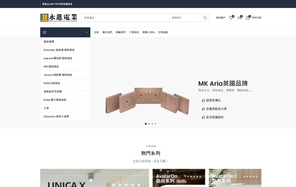 客戶網站設計的視覺效果展示案例：永進電業